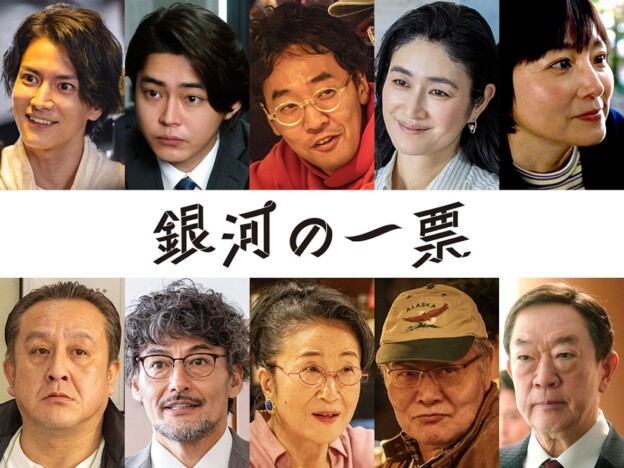 黒木華主演『銀河の一票』に渡邊圭祐、倉悠貴、小雪、本上まなみ、山口馬木也ら出演