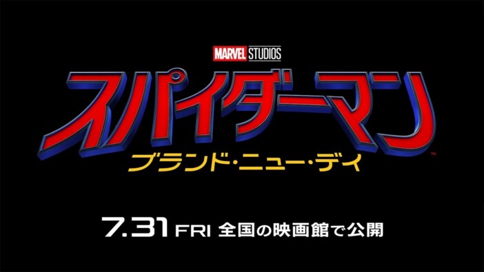 『スパイダーマン:ブランド・ニュー・デイ』予告編を徹底考察 気になる3つのポイント