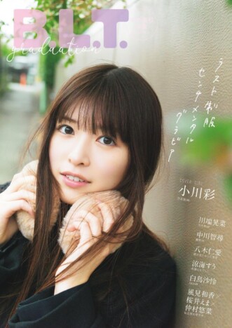 小川彩、中川智尋、大野愛実……高校卒業を迎える坂道メンバー7名、グループの次代を担う存在に?