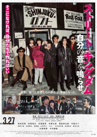 『ストリート・キングダム』を観たら明日を生きたくなる 若葉竜也と味わう“あの頃”の青春