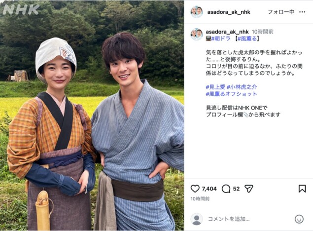 見上愛&小林虎之介、『風、薫る』衣装オフショット 原田泰造&上坂樹里が寄り添う姿も