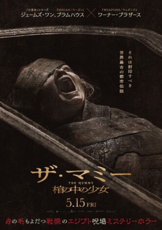 3千年前の棺の中で発見された少女が豹変する 『THE MUMMY/ザ・マミー』日本版新予告