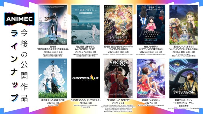 『まどマギ』『死亡遊戯』『青ブタ』『メダリスト』 アニメック配給作品ラインナップ発表