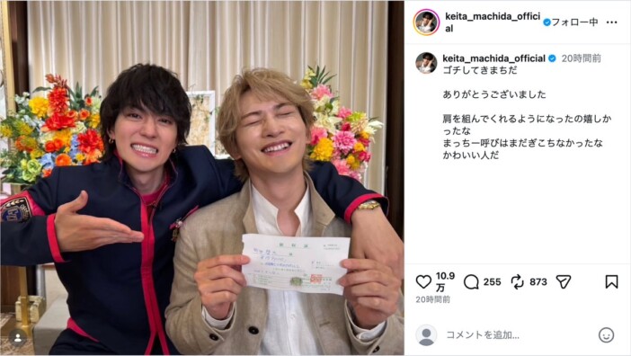 町田啓太、自腹の領収証を掲げて「ゴチしてきまちだ」 佐野勇斗と“元バディ”2ショット