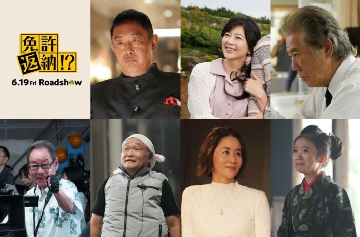 舘ひろし主演『免許返納!?』に内藤剛志、中山忍ら出演決定 泉谷星奈は西野七瀬の幼少期役に
