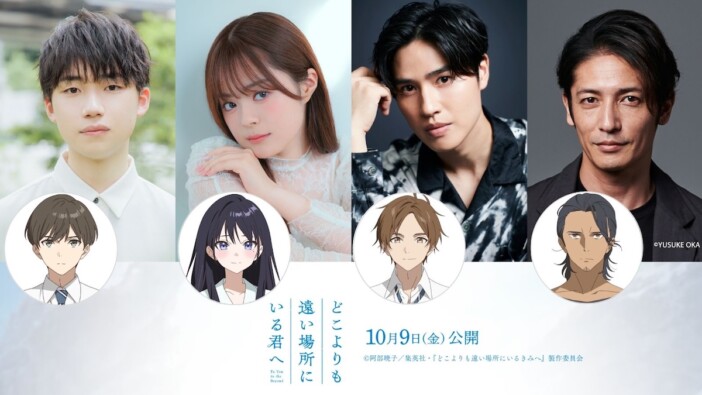 石橋陽彩×永瀬アンナ×土屋神葉×玉木宏、『どこよりも遠い場所にいる君へ』声優に 特報も