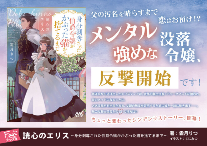 【重版】共感集める令嬢はメンタル強めで現代的? 『読心のエリス』が発売1ヶ月で重版