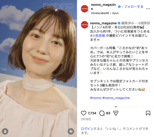 坂道グループの“ショートカット伝説” 小坂菜緒、遠藤さくら、与田祐希……髪型の変化が映す新たな魅力