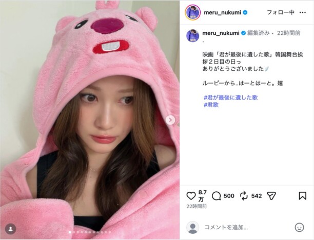 生見愛瑠、韓国でピンクのルーピー姿披露 『君歌』舞台挨拶で「はーとはーと。嬉」