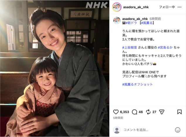 上坂樹里&子役・宮島るか、『風、薫る』教会で2ショット 「キャッキャと2人で楽しそう」