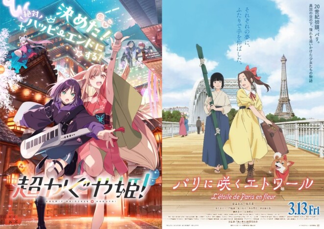 『超かぐや姫!』『パリエト』など、宣伝の“情熱”で快進撃をみせたオリジナルアニメ映画