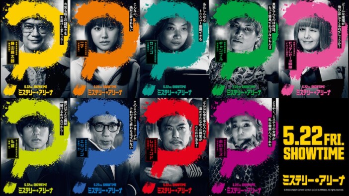 唐沢寿明、芦田愛菜らが不穏な空気 『ミステリー・アリーナ』キャラビジュアル&紹介動画