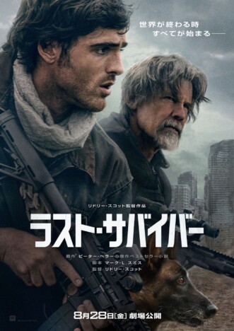 ジェイコブ・エロルディ主演×リドリー・スコット監督 『ラスト・サバイバー』8月28日公開