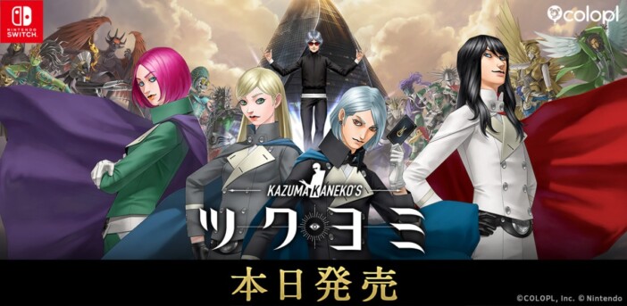 金子一馬による新作『KAZUMA KANEKO'S ツクヨミ』がSwitchで発売 『デビル メイ クライ 5』コラボも収録
