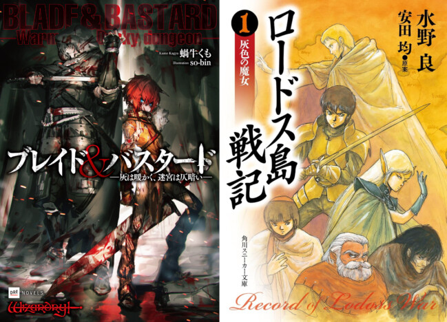 【特別対談】「ウィザードリィ」を遊びたくなるーー 『ブレバス』蝸牛くも×『ロードス島戦記』水野良がゲーム遍歴を語り尽くす