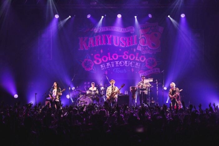 かりゆし58、結成20周年記念トリビュートアルバム対バンツアー最終公演レポ ORANGE RANGEと繰り広げた“夢みたいな時間”