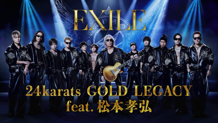 EXILE、B’z 松本孝弘と夢の共演が実現 GLAY、倖田來未、m-flo VERBAL……J-POPが誇る“コラボの名手”の帰還