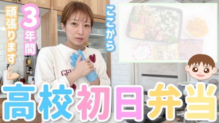 辻希美、高校に進学した長男の“初弁当”に全力投球 朝から揚げ物&匂いへの配慮にファン「ほんとに尊敬」