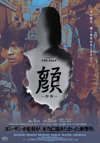 ヨン・サンホ監督『顔 -かお-』8月28日公開 『新感染 ファイナル・エクスプレス』再上映も
