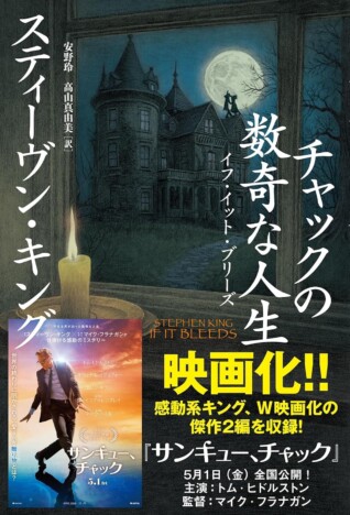 ホラーの帝王が描く「美しい人生賛歌」とは? キングにしか書けない、「不思議と感動」の正体
