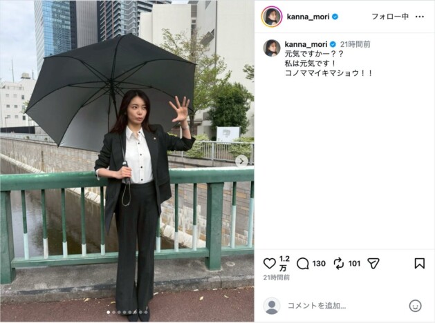森カンナ、『多すぎる恋と殺人』オフショット 「元気ですかー?」「私は元気です!」