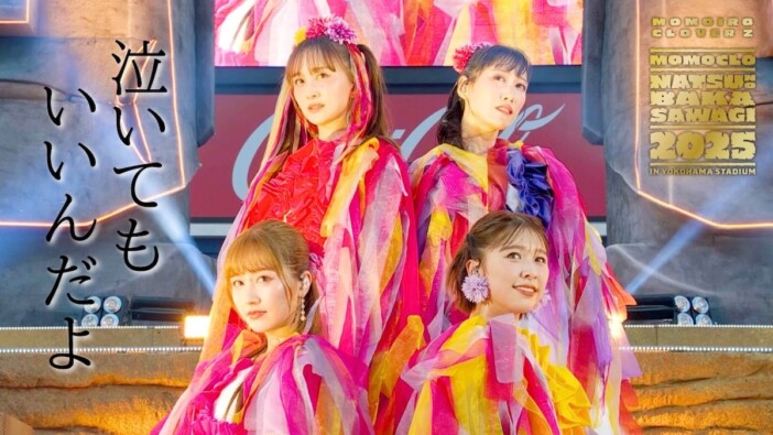 ももいろクローバーZ、結成18周年に寄せて モノノフと紡ぐ笑顔の連鎖、記録と記憶を更新し続ける歩み