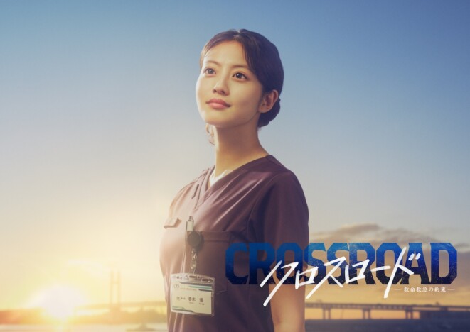 今田美桜、朝ドラ『あんぱん』後初の連ドラで医師役に初挑戦 『クロスロード』7月より放送