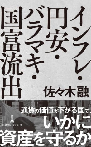 元日銀・佐々木融が語る、自己防衛の時代