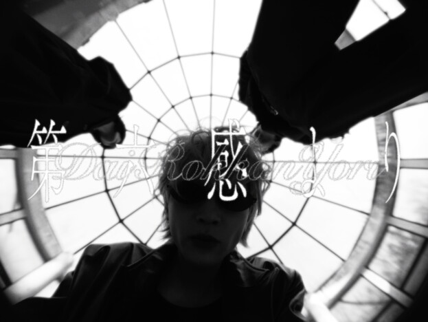 LET ME KNOW、1stフルアルバム『Still Romance』より新曲「第六感より」MVプレミア公開