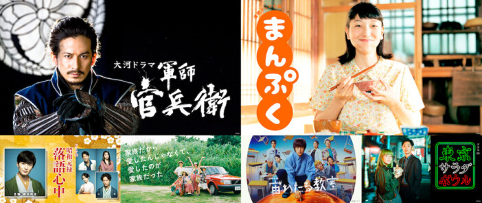 朝ドラや大河などNHKドラマがNetflixで世界配信 『軍師官兵衛』『まんぷく』など19作品