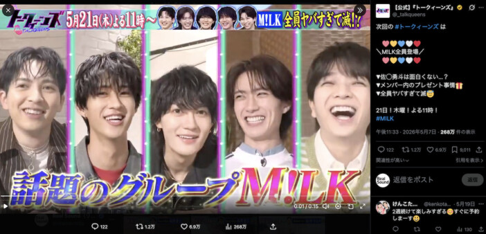 M!LK、全員揃うことで生まれる笑い それぞれの個性が集合して生まれるバラエティでの団結力