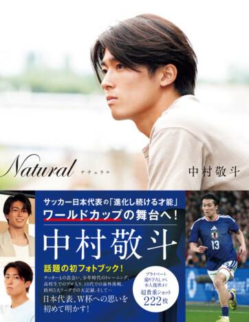 中村敬斗のW杯代表選出を記念! 完売相次いだフォトブック『Natural』が限定特製帯で再配本