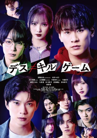 BALLISTIK BOYZ 深堀未来と木津つばさが映画初主演 『デス≠キル/ゲーム』10月2日公開へ