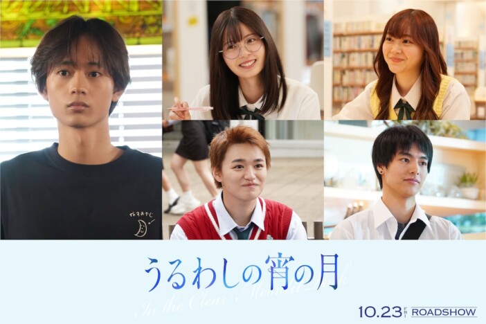 道枝駿佑主演『うるわしの宵の月』に水沢林太郎ら出演 “恋のはじまり”を捉えた新映像も