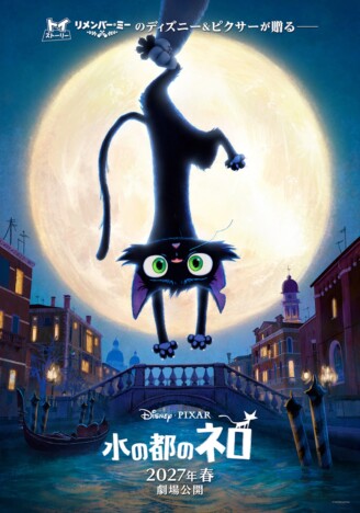 ディズニー&ピクサー長編アニメ初の“猫”が主役の物語 『水の都のネロ』2027年春公開決定