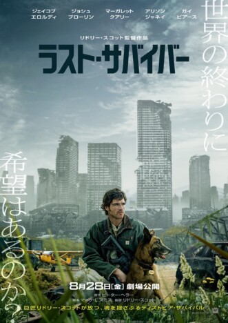 ジェイコブ・エロルディが終末世界でサバイバル 『ラスト・サバイバー』予告編公開