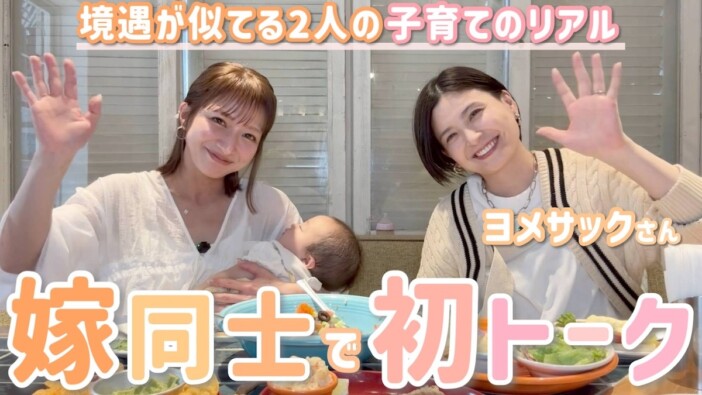 辻希美、境遇が似ている“ヨメサック”と初トーク 若くして出産した「孤独」に共感集まる