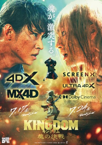 『キングダム 魂の決戦』Dolby Cinemaなどラージフォーマット上映決定 “決戦ビジュアル”も