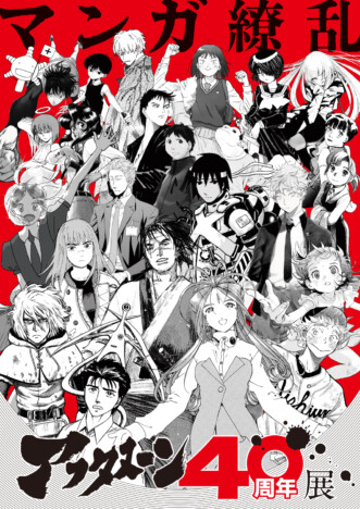 「アフタヌーン40周年展」目玉は『寄生獣』等身大ミギー? 描き下ろしイラストやグッズ情報が公開