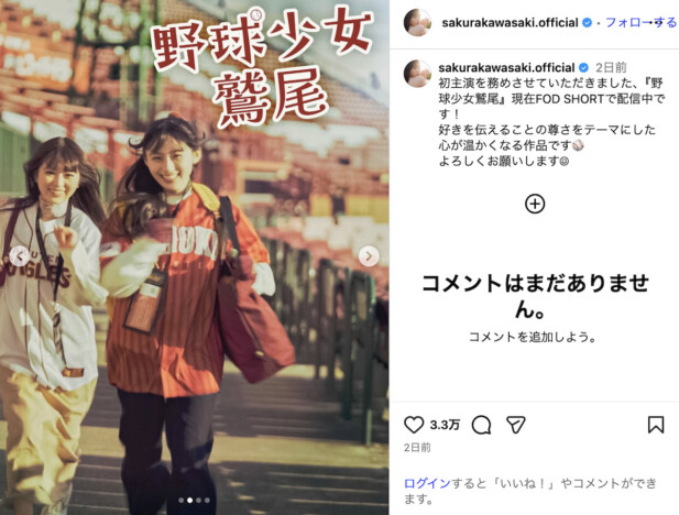 ラジオ発『野球少女鷲尾』はどう実写化された? 乃木坂46 川﨑桜&小川彩が体現した“好き”の熱量