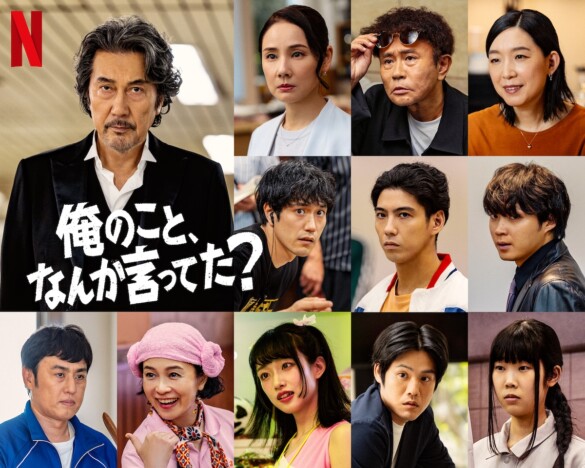 役所広司主演『俺のこと、なんか言ってた?』に賀来賢人、松山ケンイチ、河合優実ら出演へ