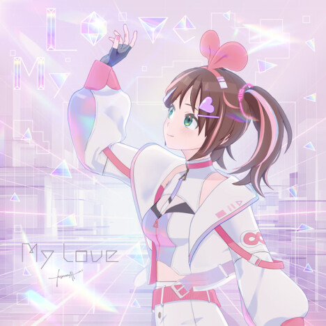 Kizuna AI、10歳の誕生日イベントで初披露した新曲「My Love」配信リリース MV公開も