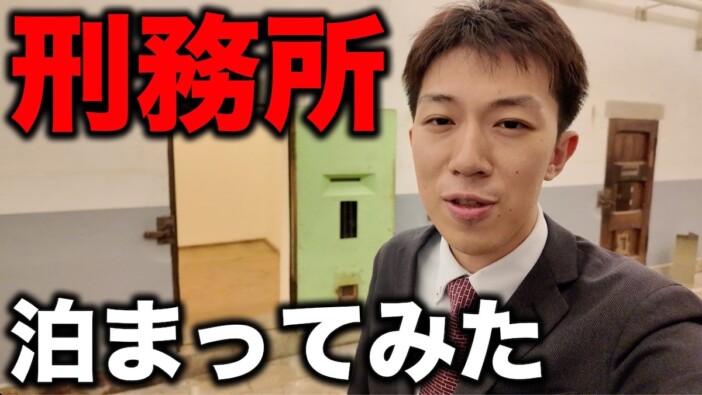刑務所を改装した高級ホテル、居心地はいい? 交通系YouTuberスーツの最速レビューに「さすが」の声