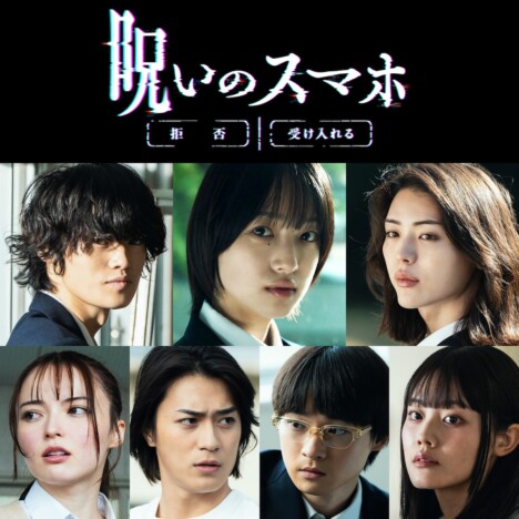 早瀬憩がホラーで映画単独初主演 窪塚愛流、井手上漠ら共演『呪いのスマホ』11月13日公開