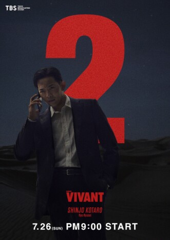 『VIVANT』シーズン2、“テント”モニター・新庄浩太郎(竜星涼)のビジュアル公開