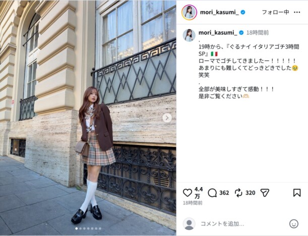 森香澄、“制服コーデ”をローマで披露 「めっちゃかわいい」「なんだこのかわいさは」