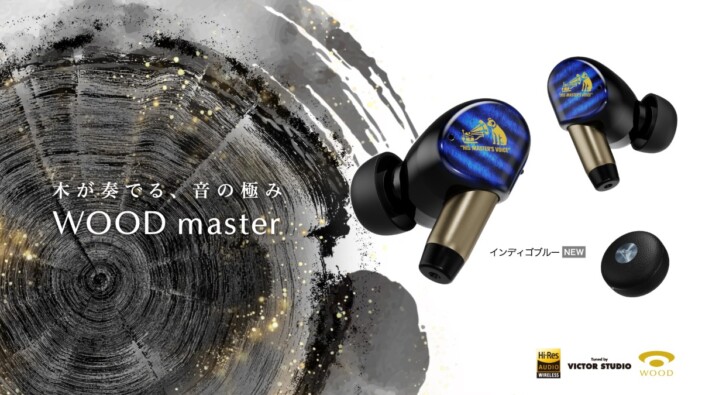 Victorの完全ワイヤレスイヤホン『WOOD master』に新色追加 ギターの“トラ杢”を思わせる「インディゴブルー」