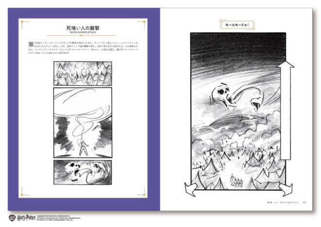 幻のシーンや撮影裏話も 2200枚超の絵コンテを収録した『ハリー・ポッター』公式アート集が10月刊行