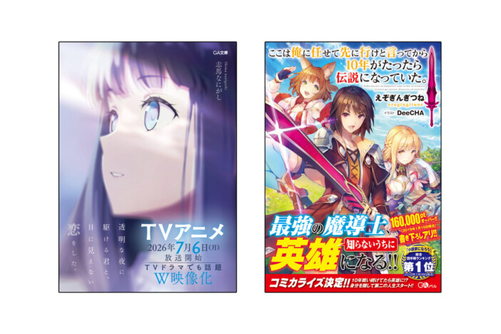 『かけ恋』『ここ俺』TVアニメ7月6日放送開始 原作ラノベの「20円セール」や無料公開フェアも