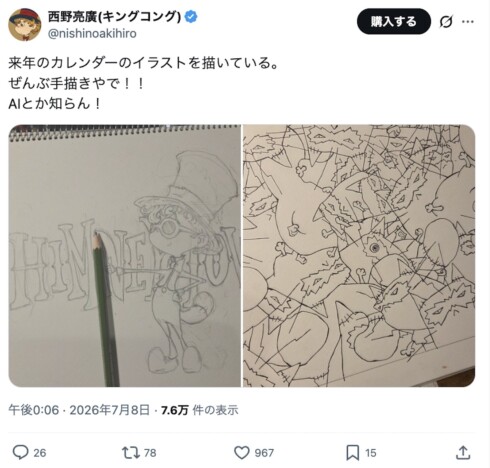 キンコン西野亮廣「AIは捨てました」 2027年カレンダーは全ページ“手描き”を強調